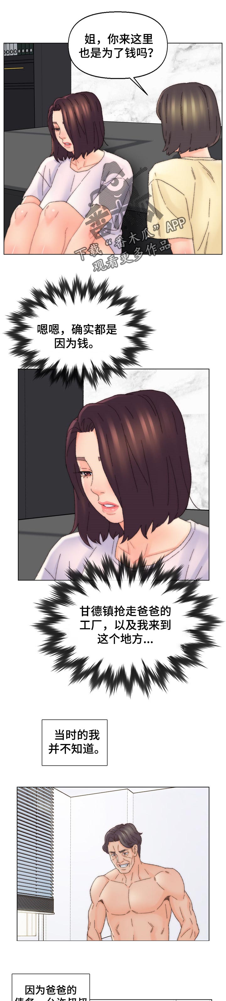 仇敌滚出去赞美诗歌谱漫画,第75章：聊聊钱1图