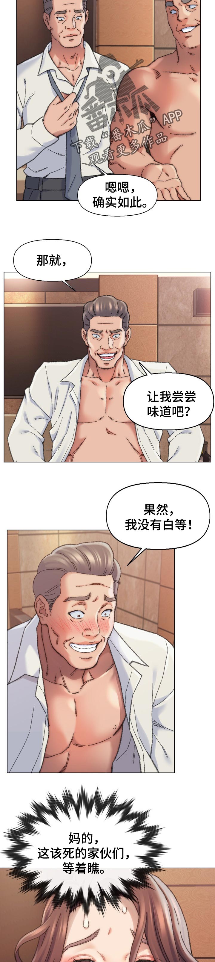 仇敌滚出去原唱歌曲漫画,第51章：体验1图