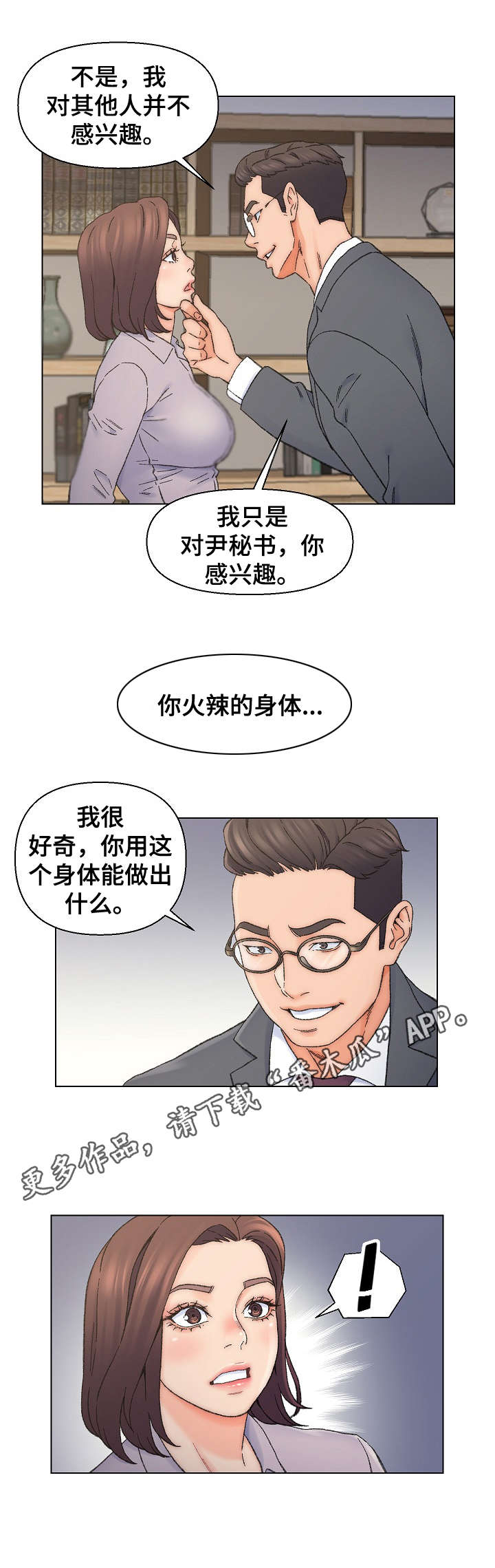 仇敌滚出去原唱歌曲漫画,第21章： 被发现1图