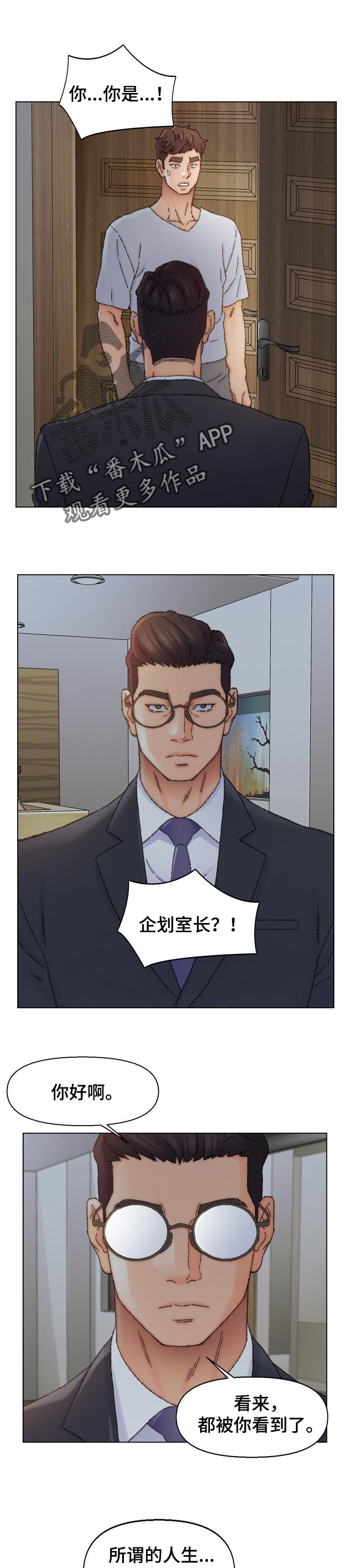 仇敌之链完整版免费漫画,第60章：惊喜1图