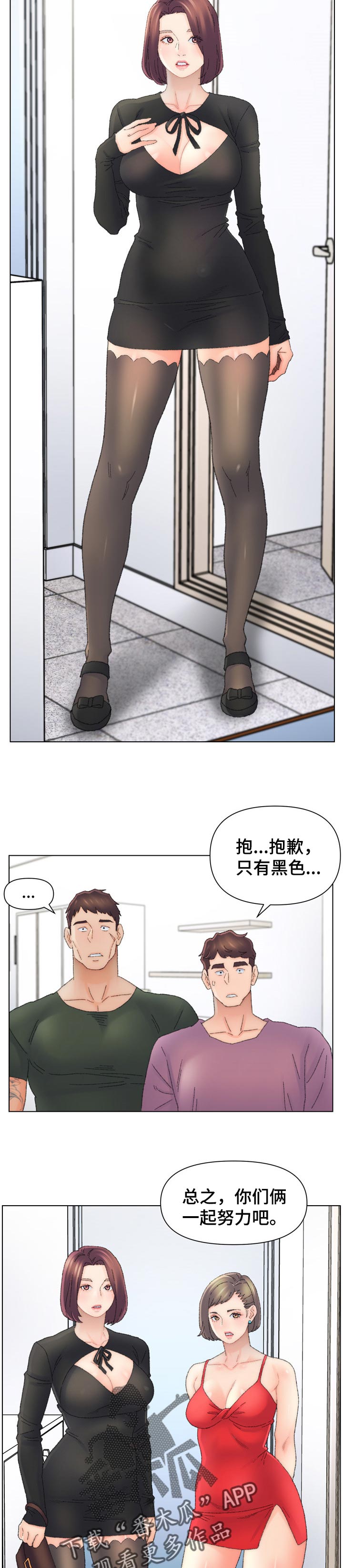 仇敌的眼泪香水漫画,第82章：B计划2图