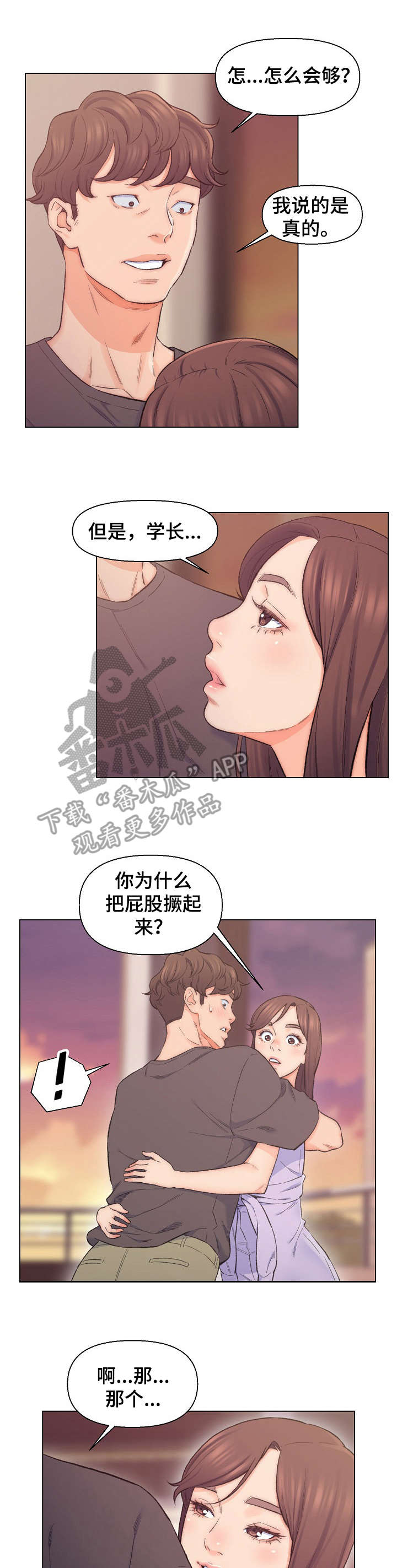 仇敌小说漫画,第14章：利用2图