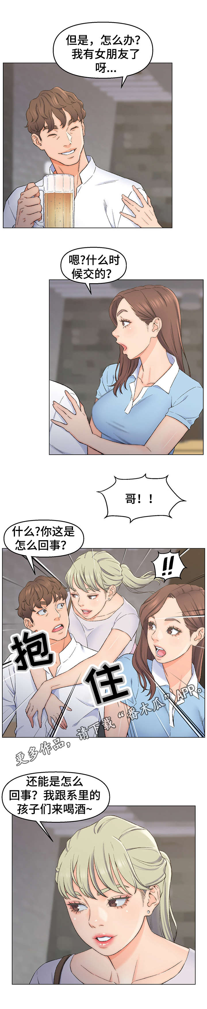 仇敌小说漫画,第4章：目标人物1图