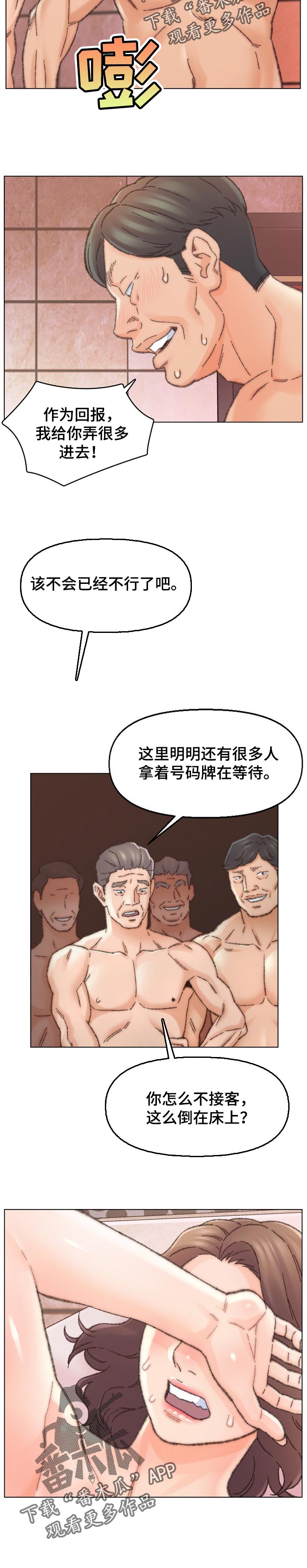 仇敌滚出去原唱歌曲漫画,第53章：有趣的关系2图