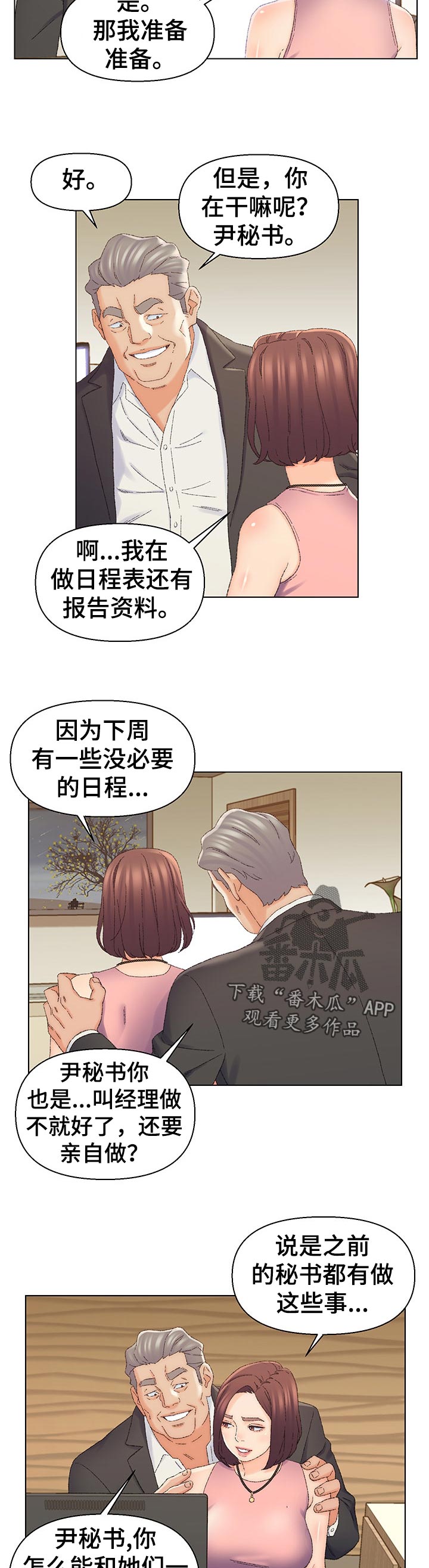 仇敌之子总是撩我怎么办漫画免费阅读下拉漫漫画,第36章：室长？2图