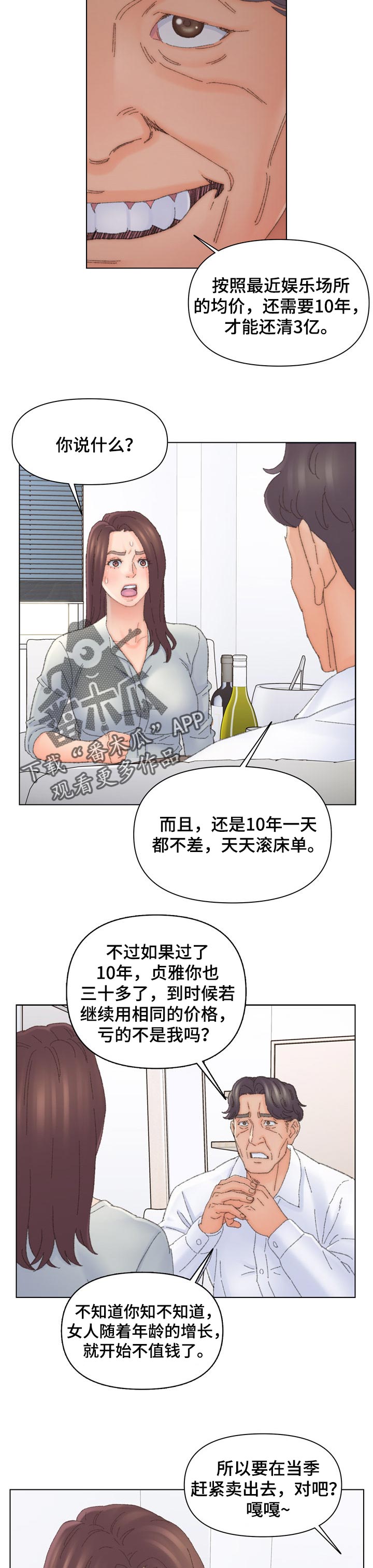 仇敌滚出去歌词漫画,第76章：不同的乐趣2图