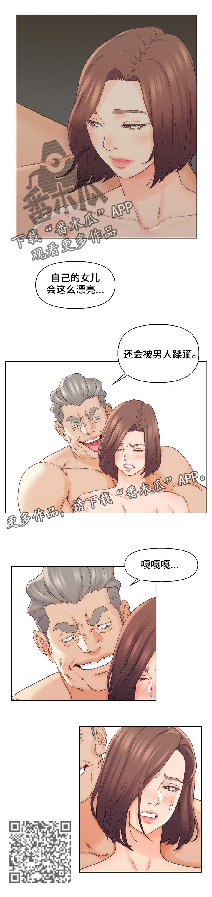 仇敌滚出去原唱歌曲漫画,第30章：父亲1图