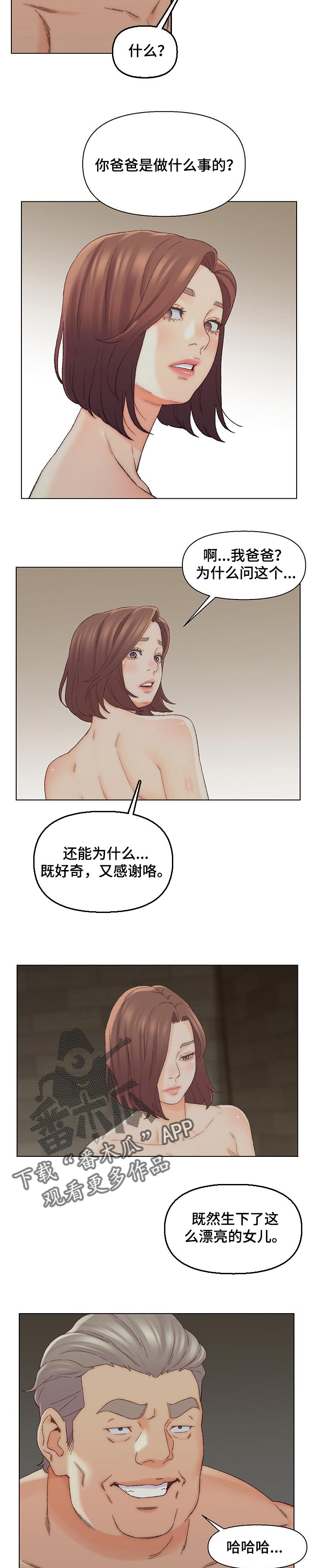 仇敌小说漫画,第30章：父亲2图