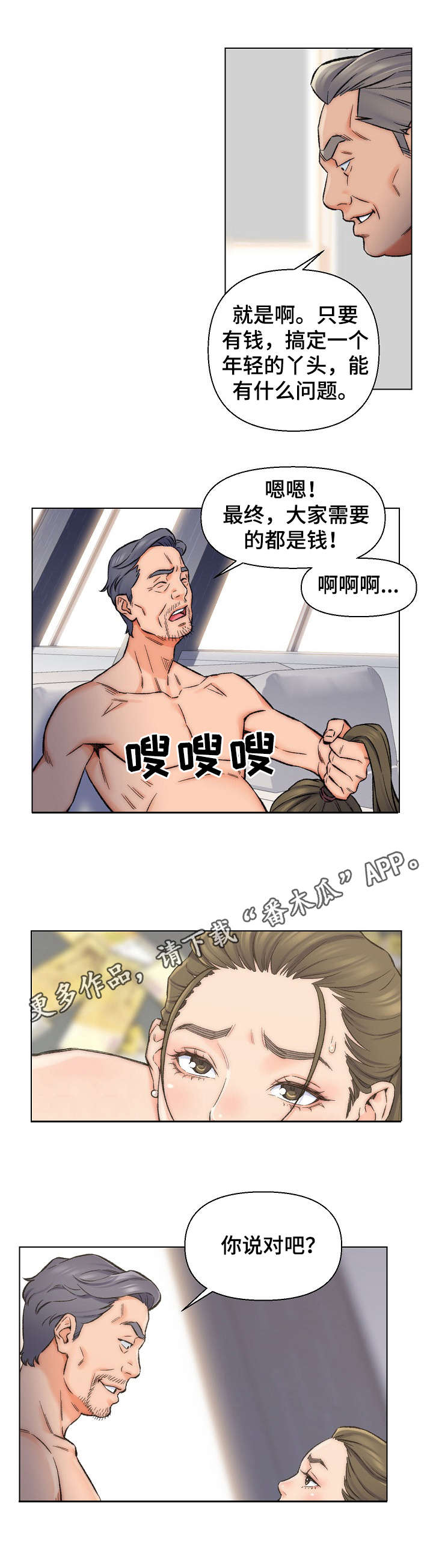 仇敌之子总是撩我怎么办漫画免费阅读下拉漫漫画,第17章：有钱2图