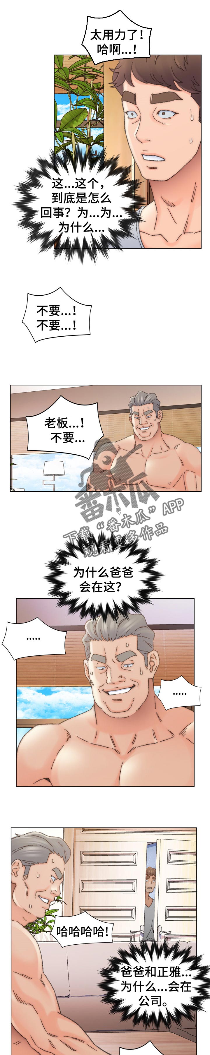 仇敌之子总是撩我怎么办漫画免费阅读漫画,第59章：难以置信2图