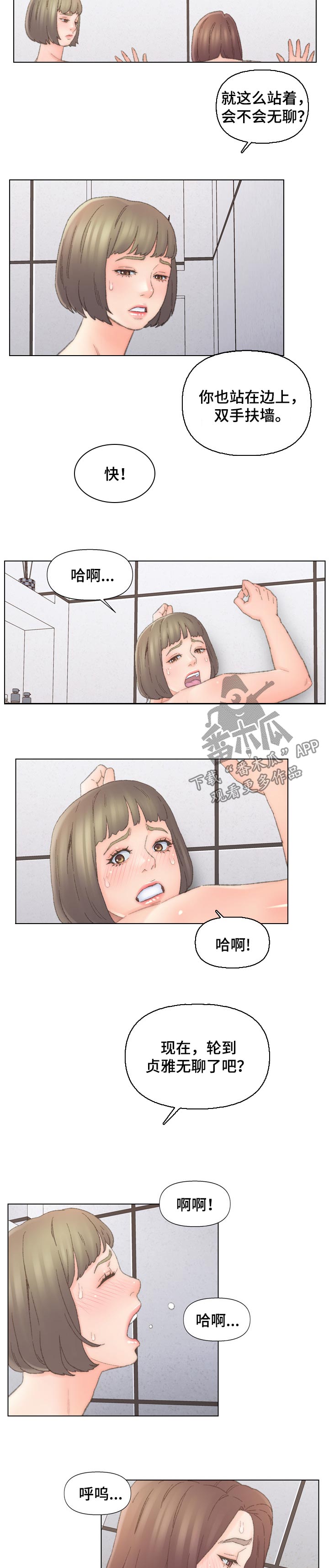 仇敌滚出去原唱歌曲漫画,第68章：救援2图