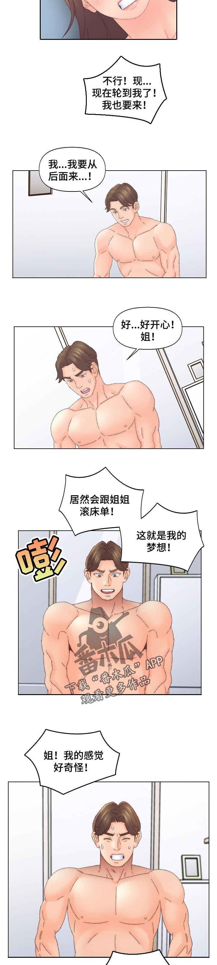 仇敌的血脉任务怎么做迷失卷轴漫画,第78章：不相信任何人1图