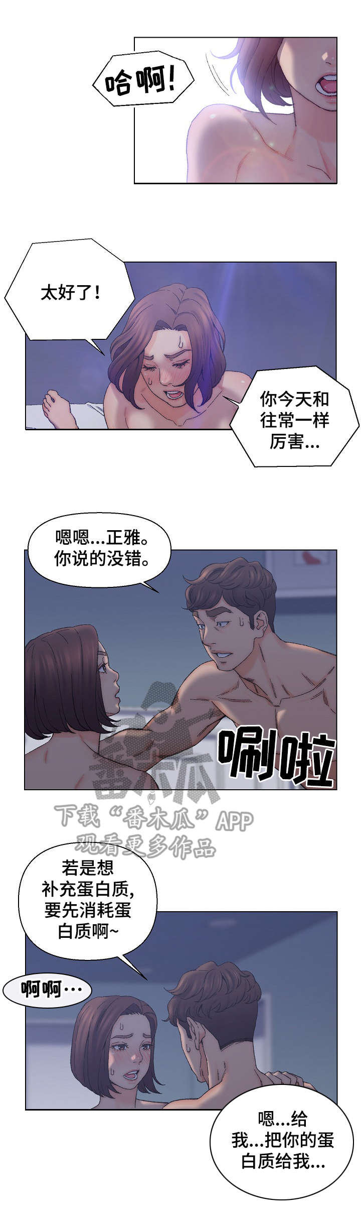 仇敌之子总是撩我怎么办漫画免费阅读漫画,第21章： 被发现1图