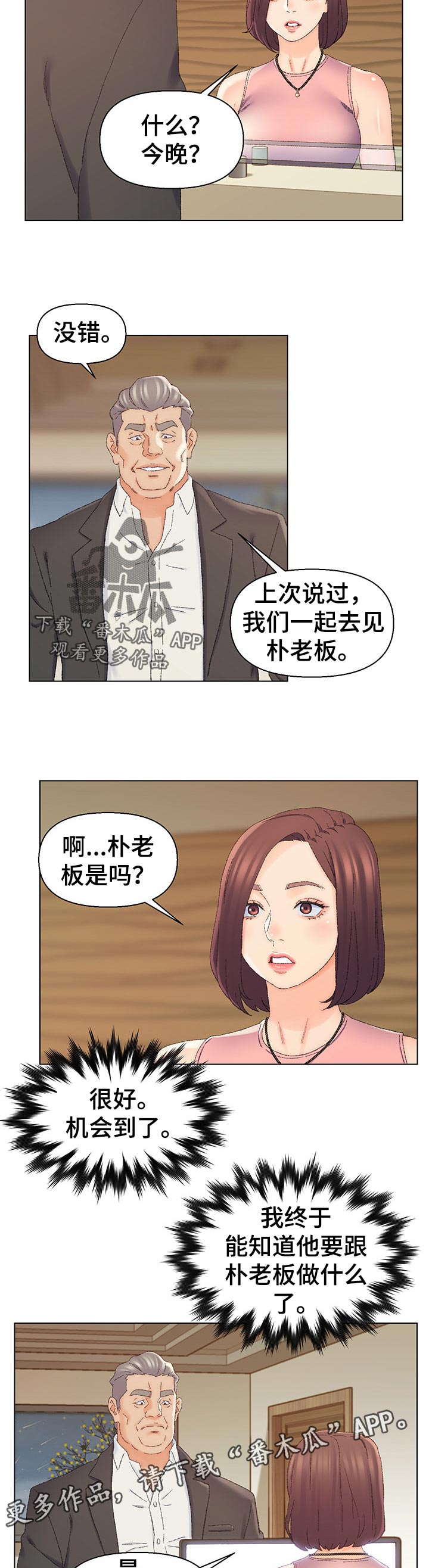 仇敌之子总是撩我怎么办漫画免费阅读漫画,第36章：室长？1图