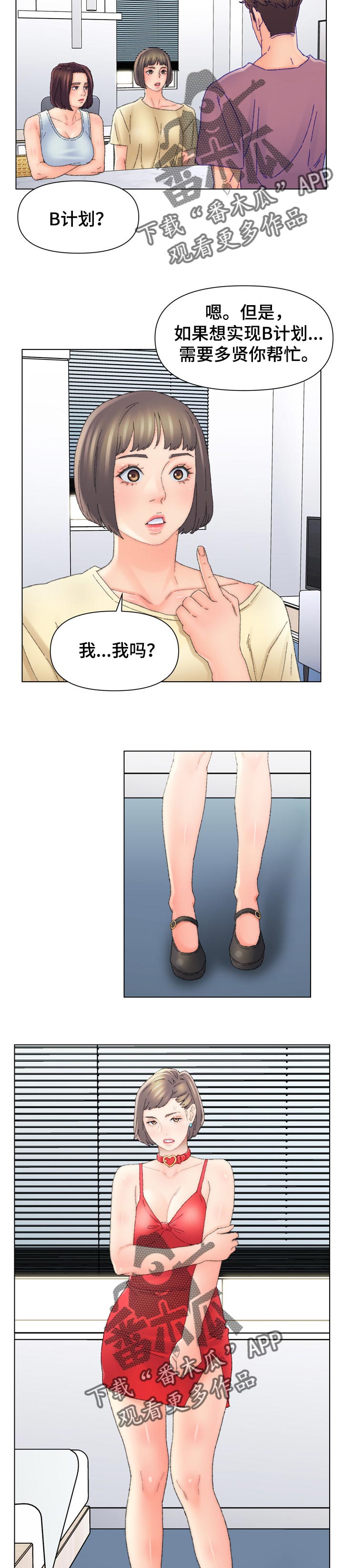 仇敌小说漫画,第82章：B计划2图