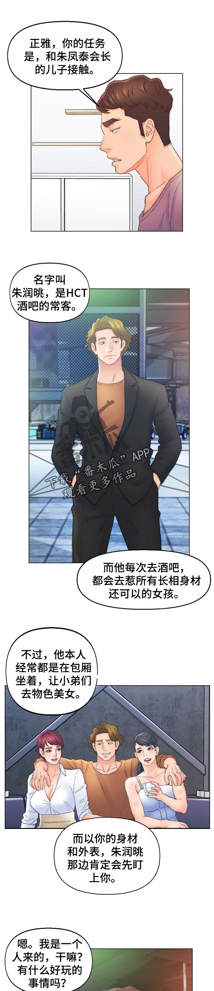 仇敌之子总是撩我怎么办漫画免费阅读下拉漫漫画,第84章：来这里的目的1图