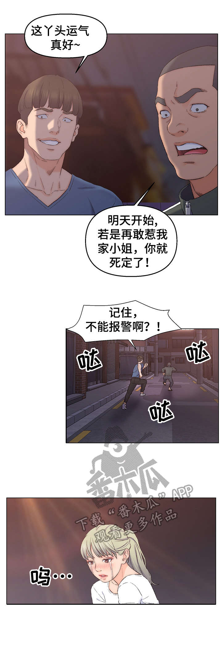 仇敌小说漫画,第6章：刻意接近2图