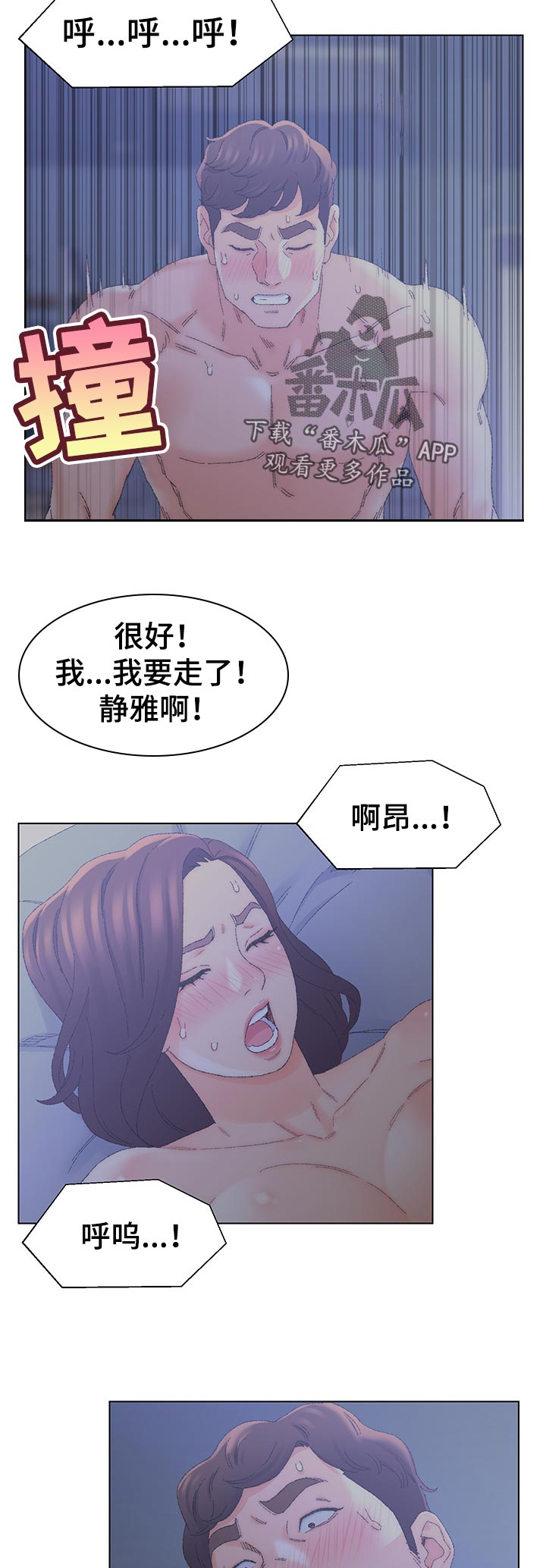 仇敌小说漫画,第36章：室长？1图