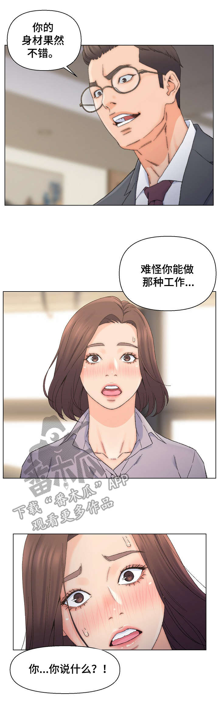 仇敌之链完整版免费漫画,第22章：打乱计划1图