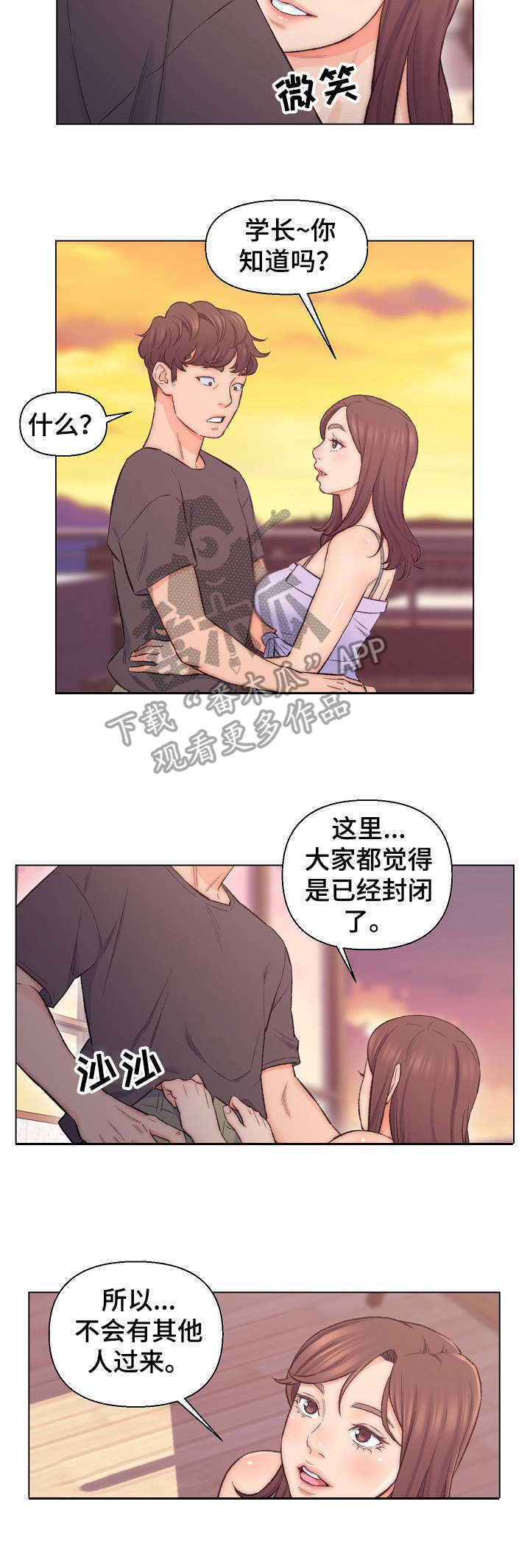 仇敌滚出去原唱歌曲漫画,第14章：利用1图