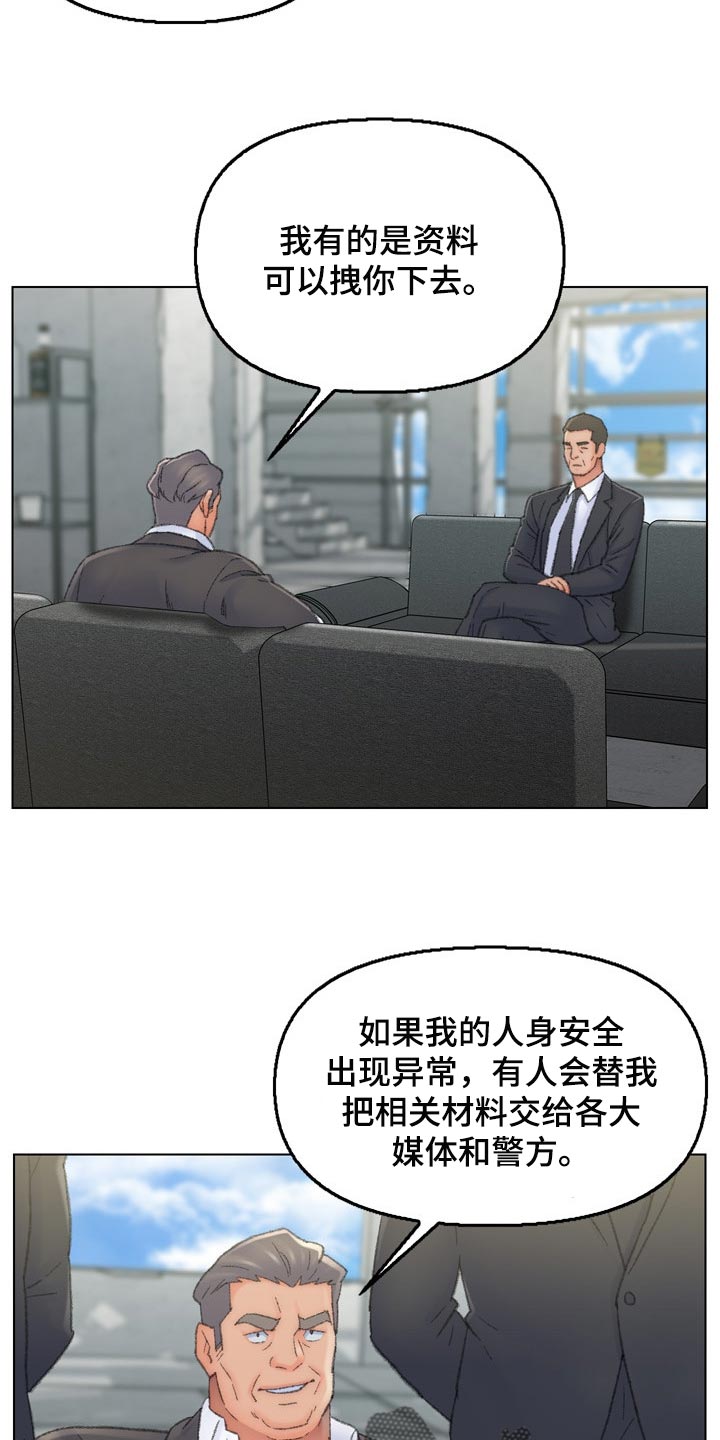 仇敌滚出去原唱歌曲漫画,第95章：求饶1图