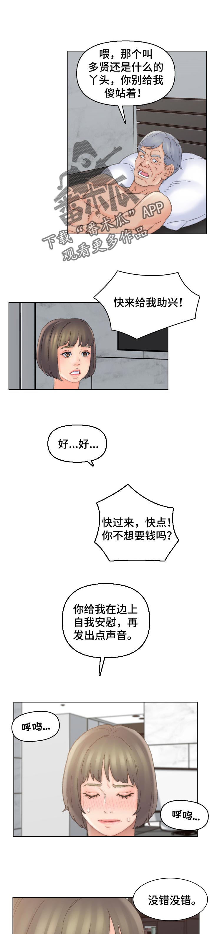 仇敌当前迅雷下载漫画,第70章：乐趣1图