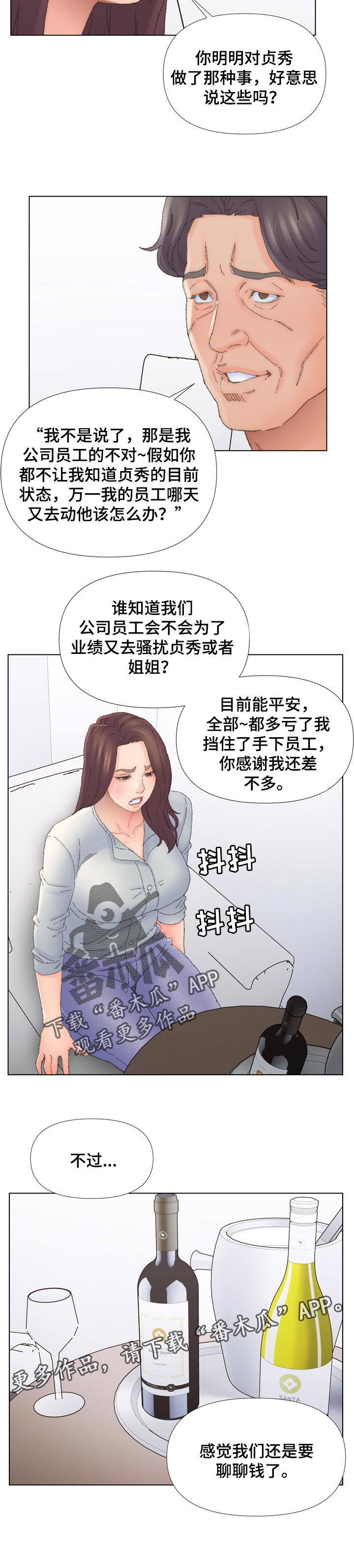 仇敌小说漫画,第75章：聊聊钱2图