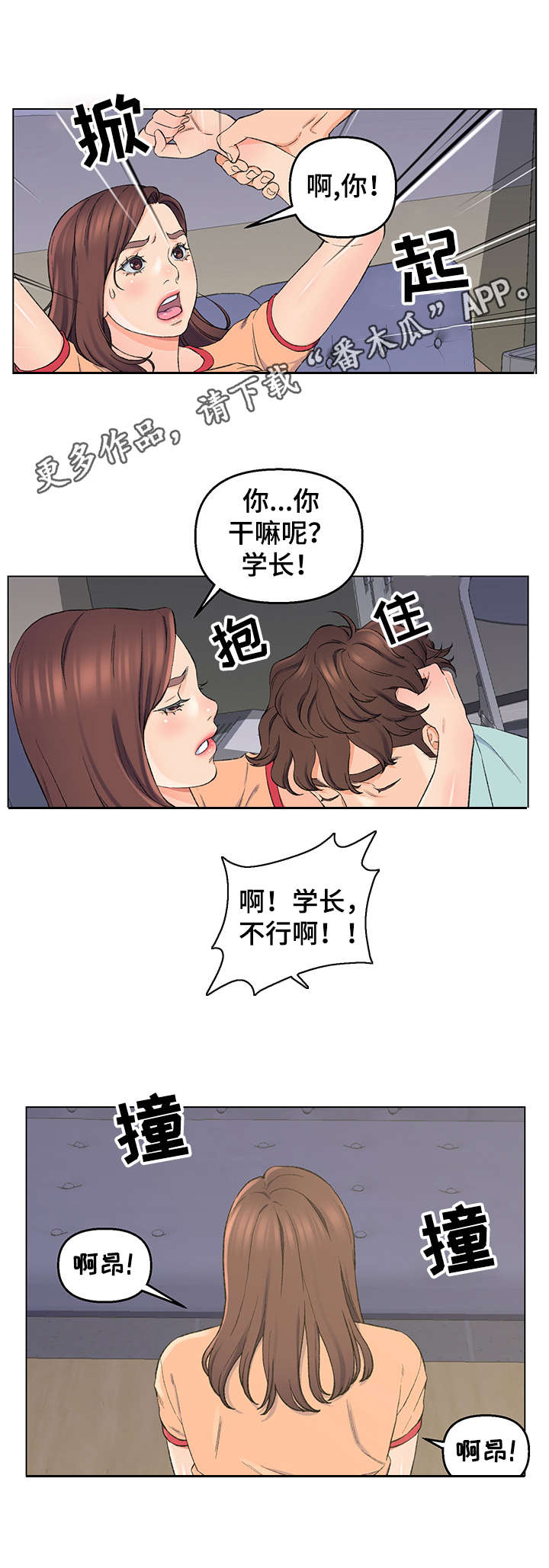 仇敌滚出去原唱歌曲漫画,第9章：独处一室2图