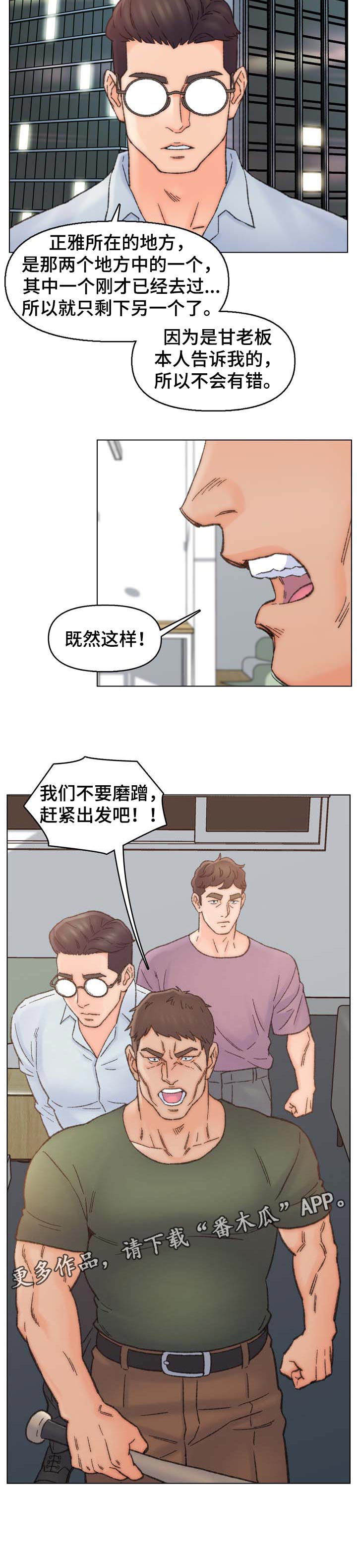 仇敌滚出去原唱歌曲漫画,第70章：乐趣1图