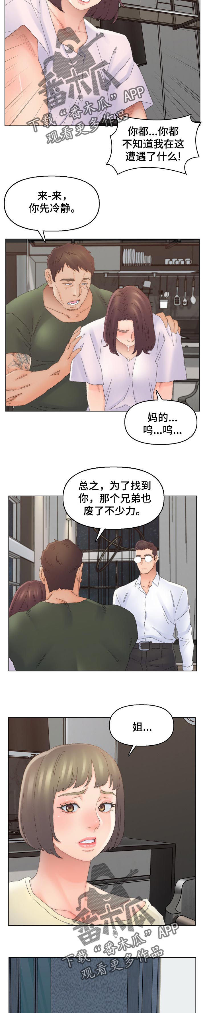 仇敌小说漫画,第80章：重新出发1图