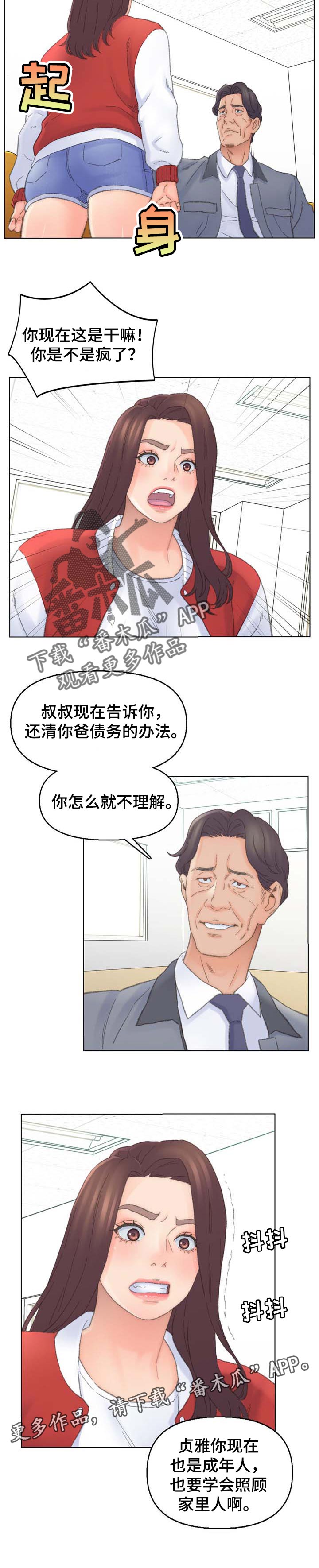 仇敌王爷爱上我在线观看漫画,第71章：还债的办法1图