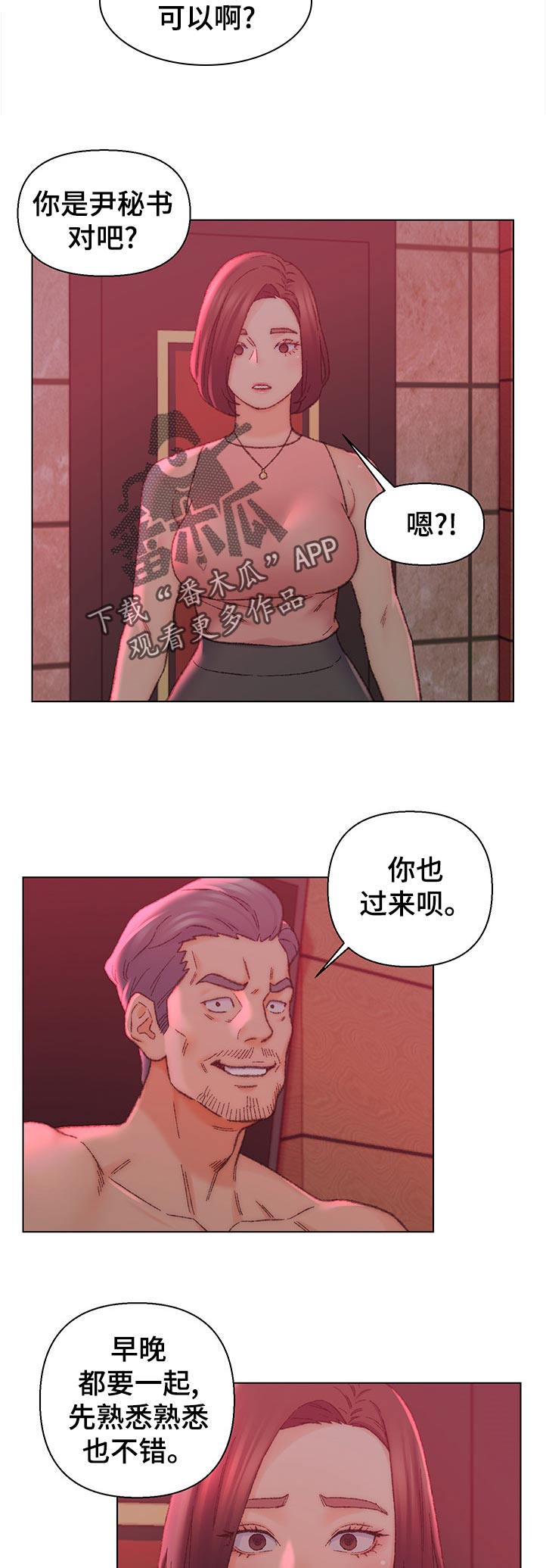 仇敌小说漫画,第39章：哪里出错1图