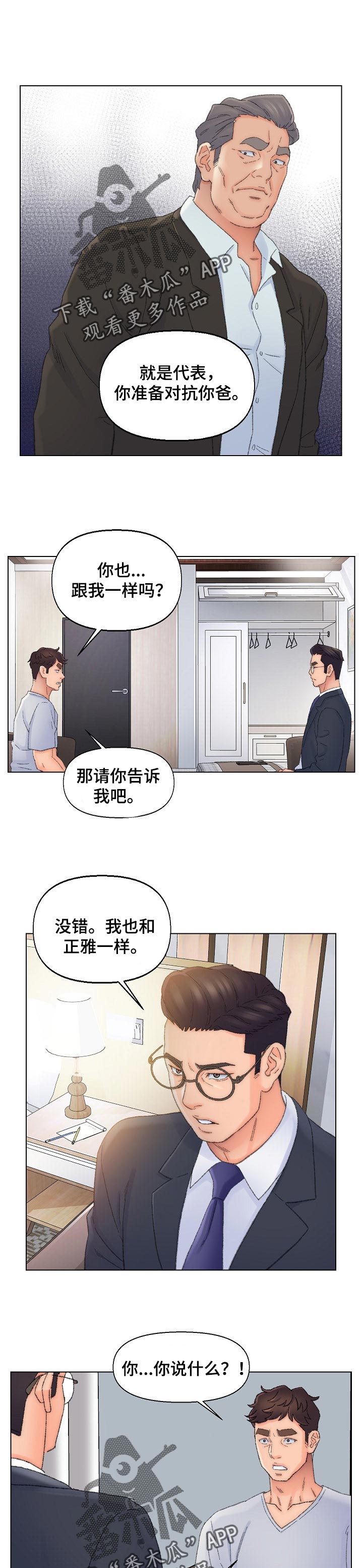 仇敌小说漫画,第65章：需要你的力量1图