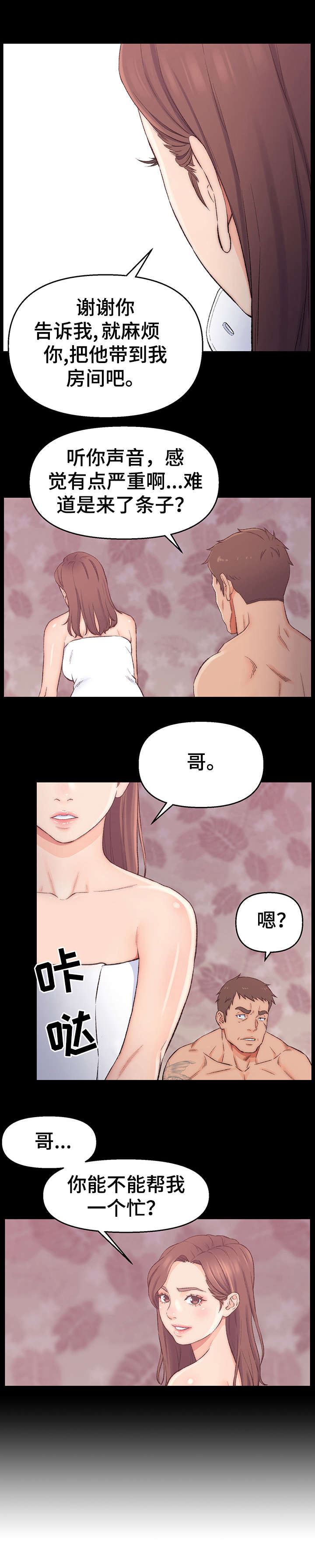 仇敌滚出去原唱歌曲漫画,第2章：帮忙2图