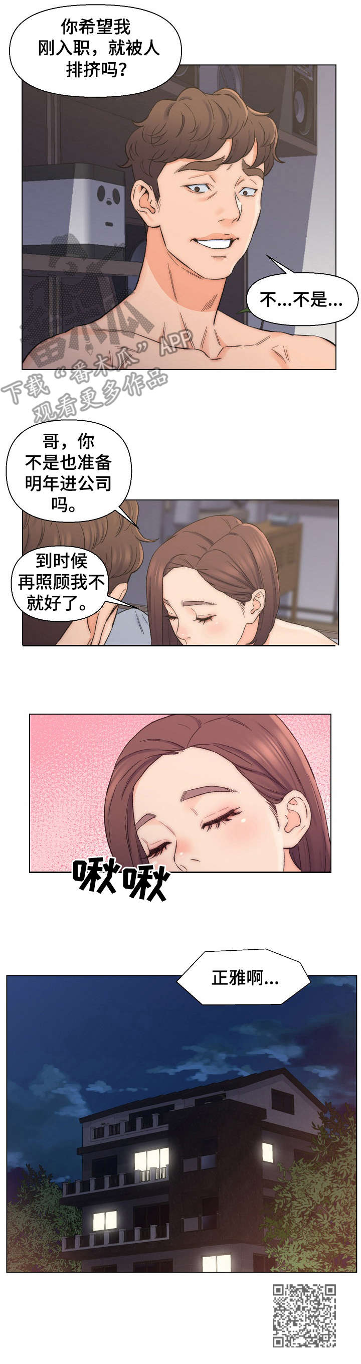 仇敌当前漫画,第15章：计划2图