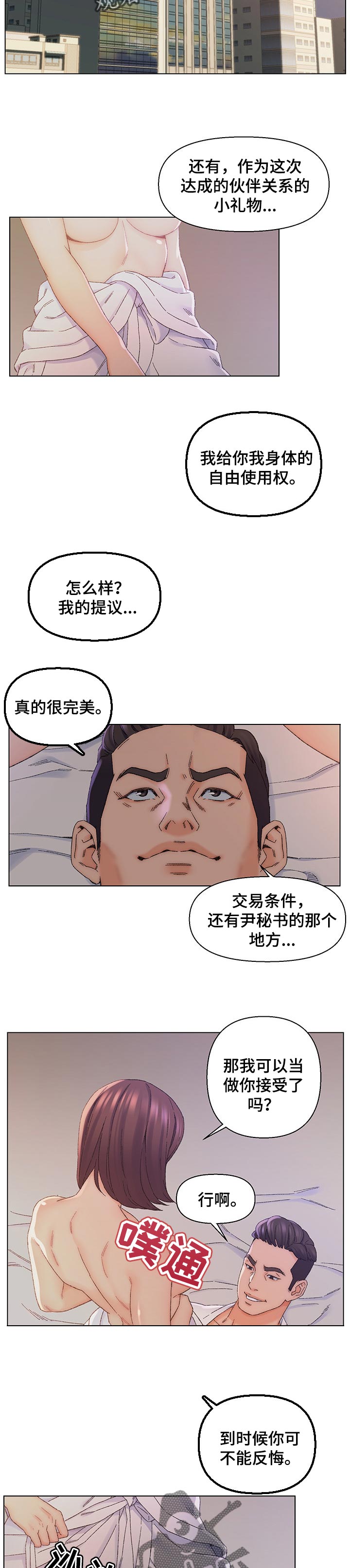 仇敌滚出去原唱歌曲漫画,第24章：生意伙伴2图