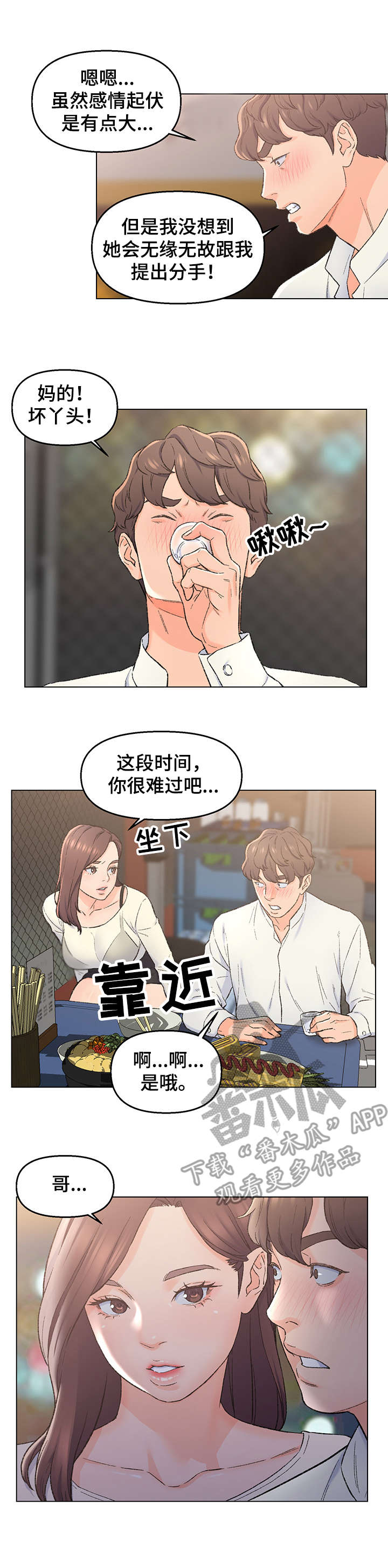 仇敌之子总是撩我怎么办漫画免费阅读漫画,第7章：欲擒故纵2图