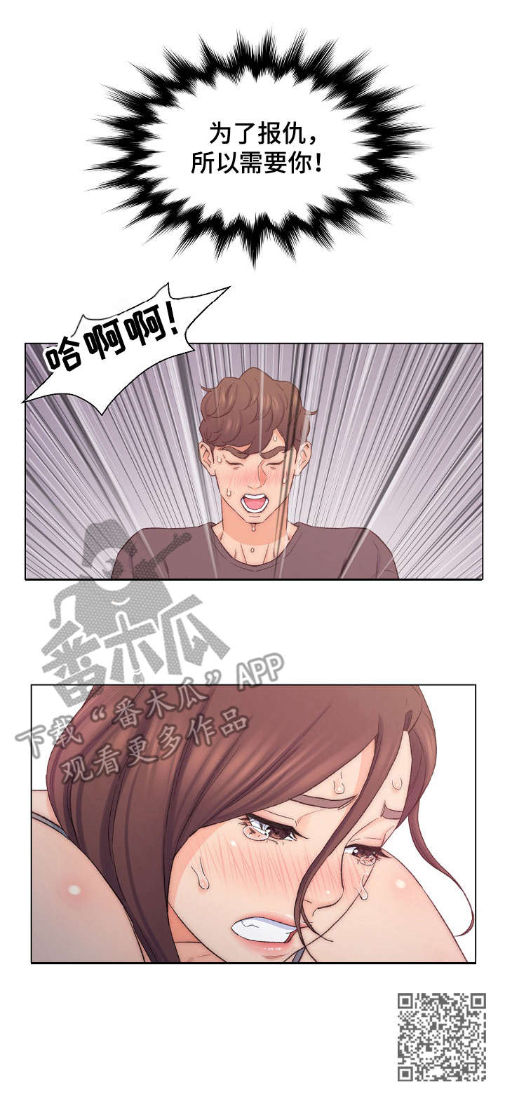 仇敌起来攻击你漫画,第14章：利用2图