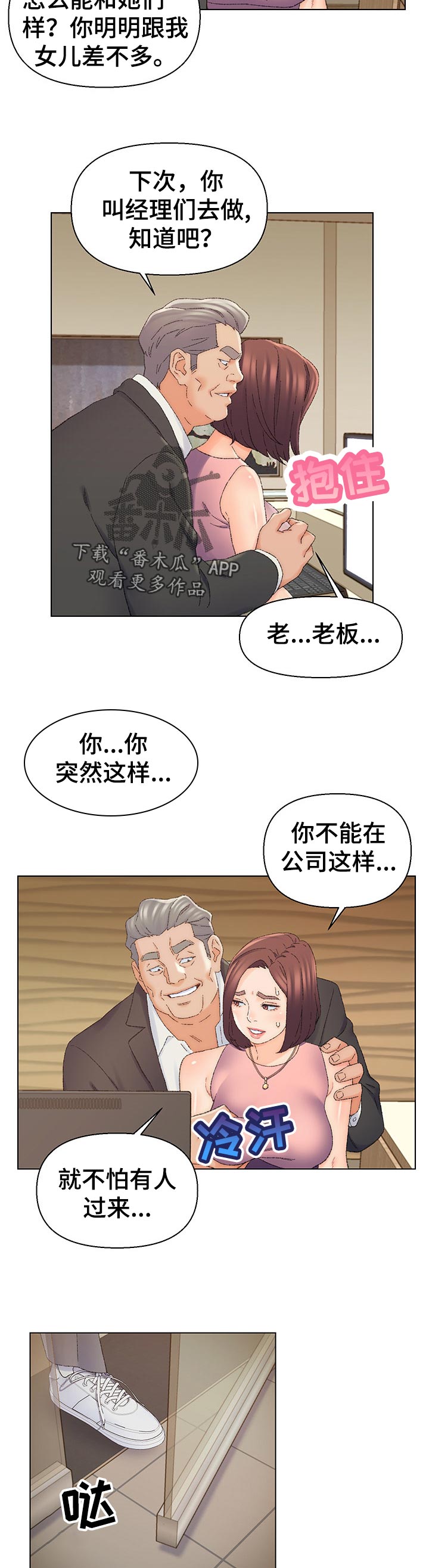 仇敌滚出去原唱歌曲漫画,第36章：室长？1图