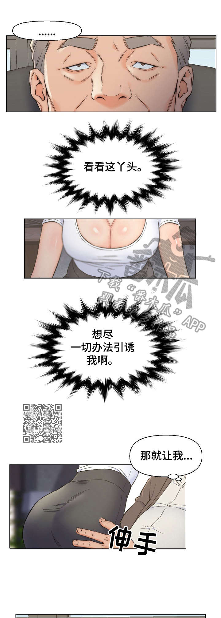 仇敌之子总是撩我怎么办漫画免费阅读下拉漫漫画,第18章：按摩2图