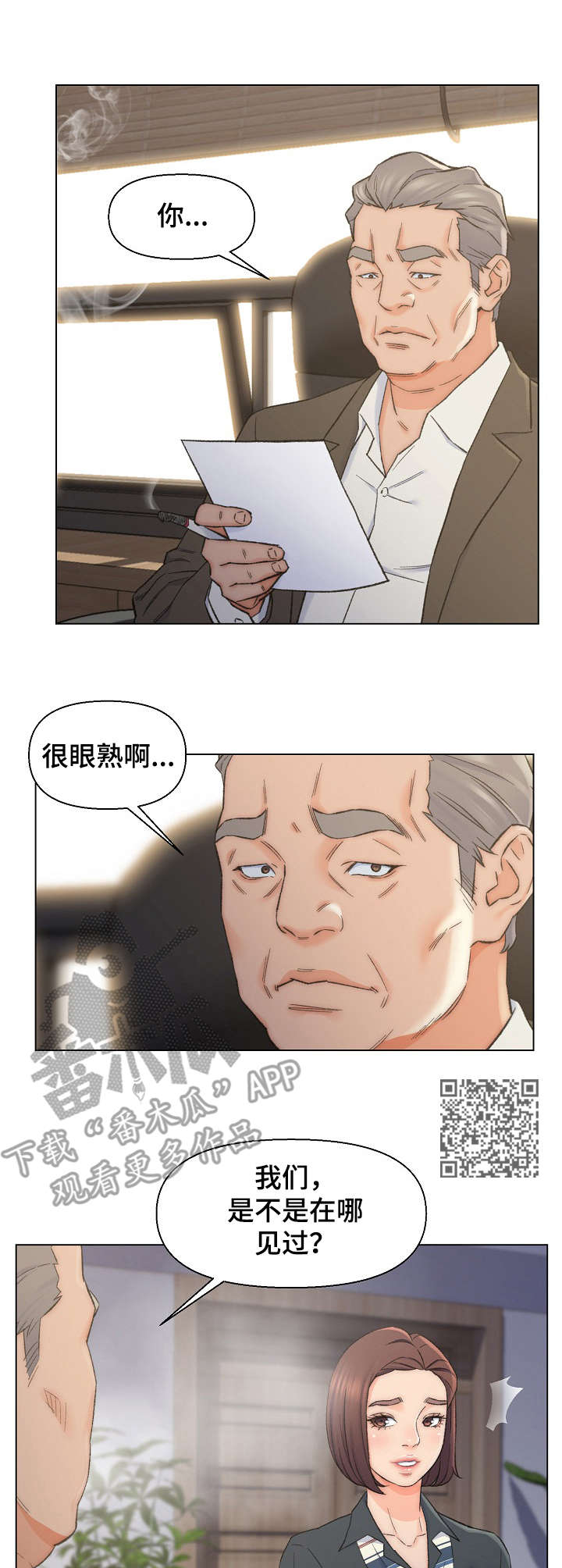 仇敌滚出去赞美诗歌谱漫画,第16章：秘书1图