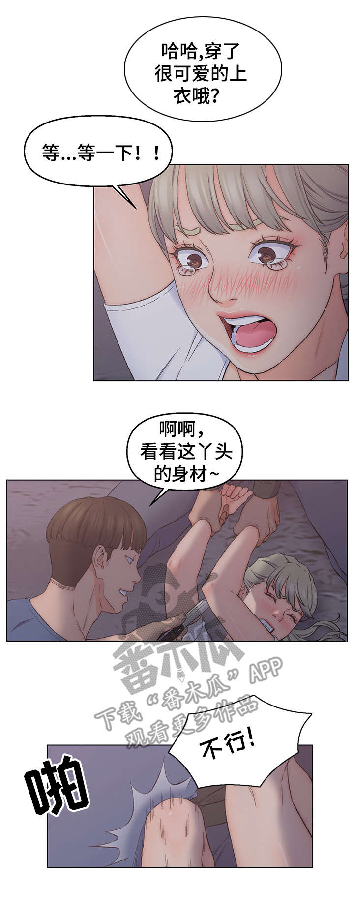 仇敌滚出去原唱歌曲漫画,第6章：刻意接近1图