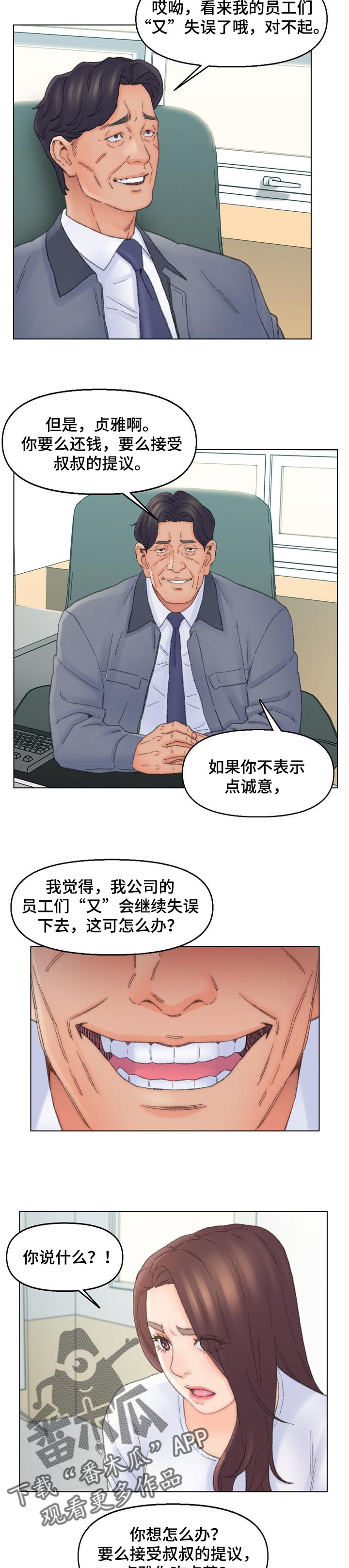 仇敌小说漫画,第72章：被迫无奈1图