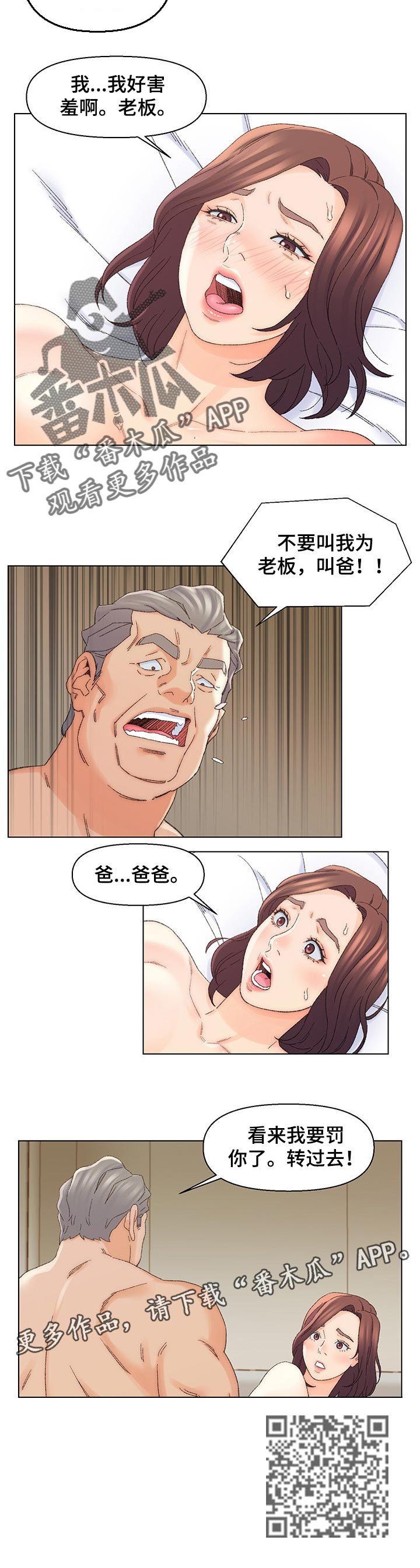 仇敌王爷爱上我电视剧免费观看高清漫画,第33章：正式环节1图