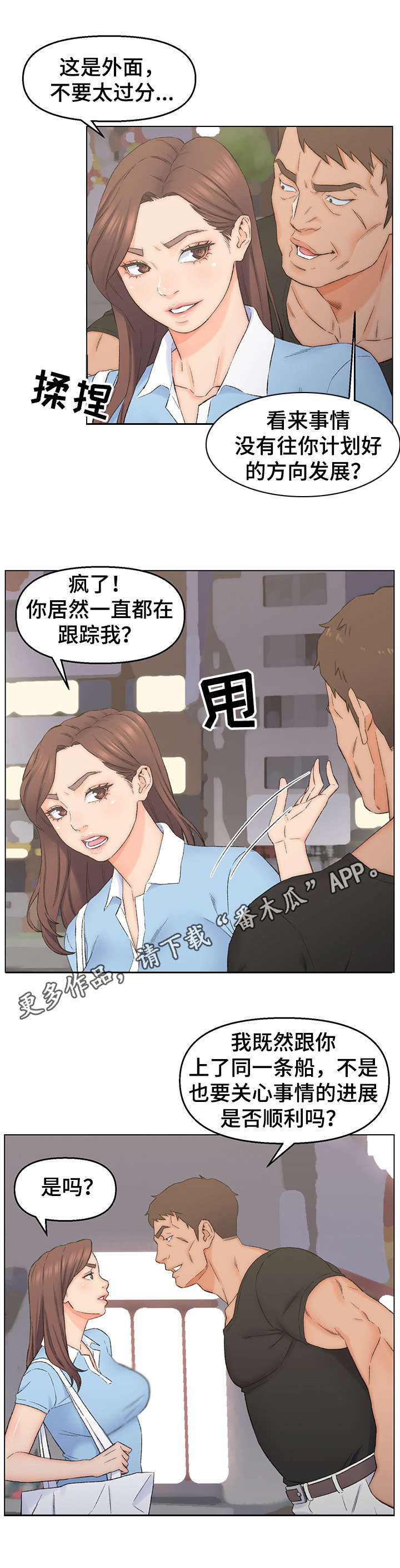 仇敌之子总是撩我怎么办下拉式漫画,第5章：威慑手段2图