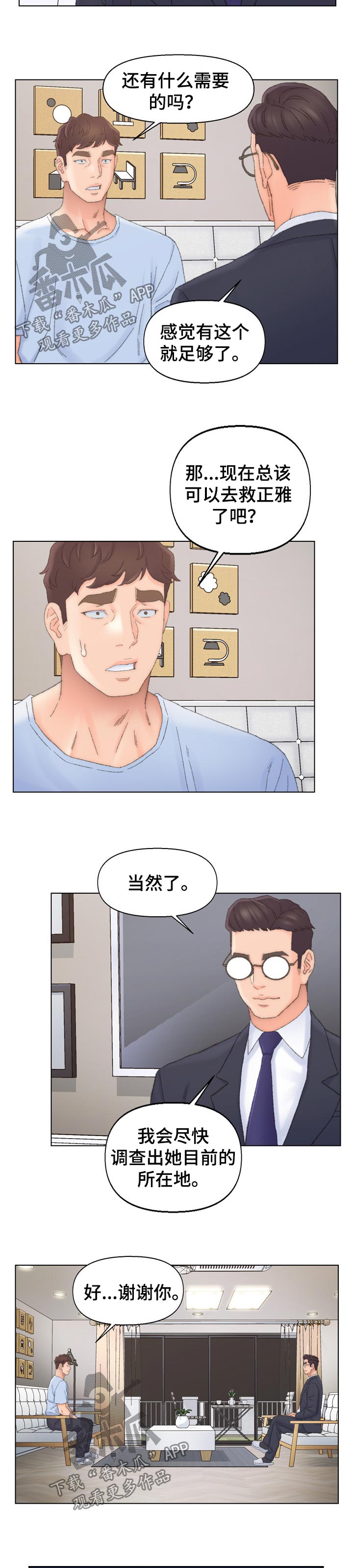 仇敌王爷爱上我合集全集免费看漫画,第66章：调查2图