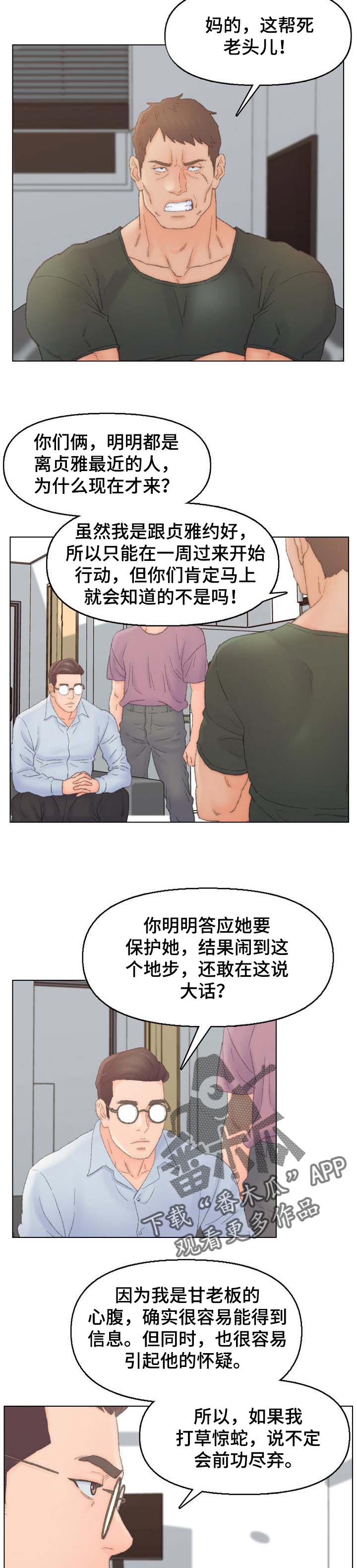 仇敌滚出去原唱歌曲漫画,第70章：乐趣1图