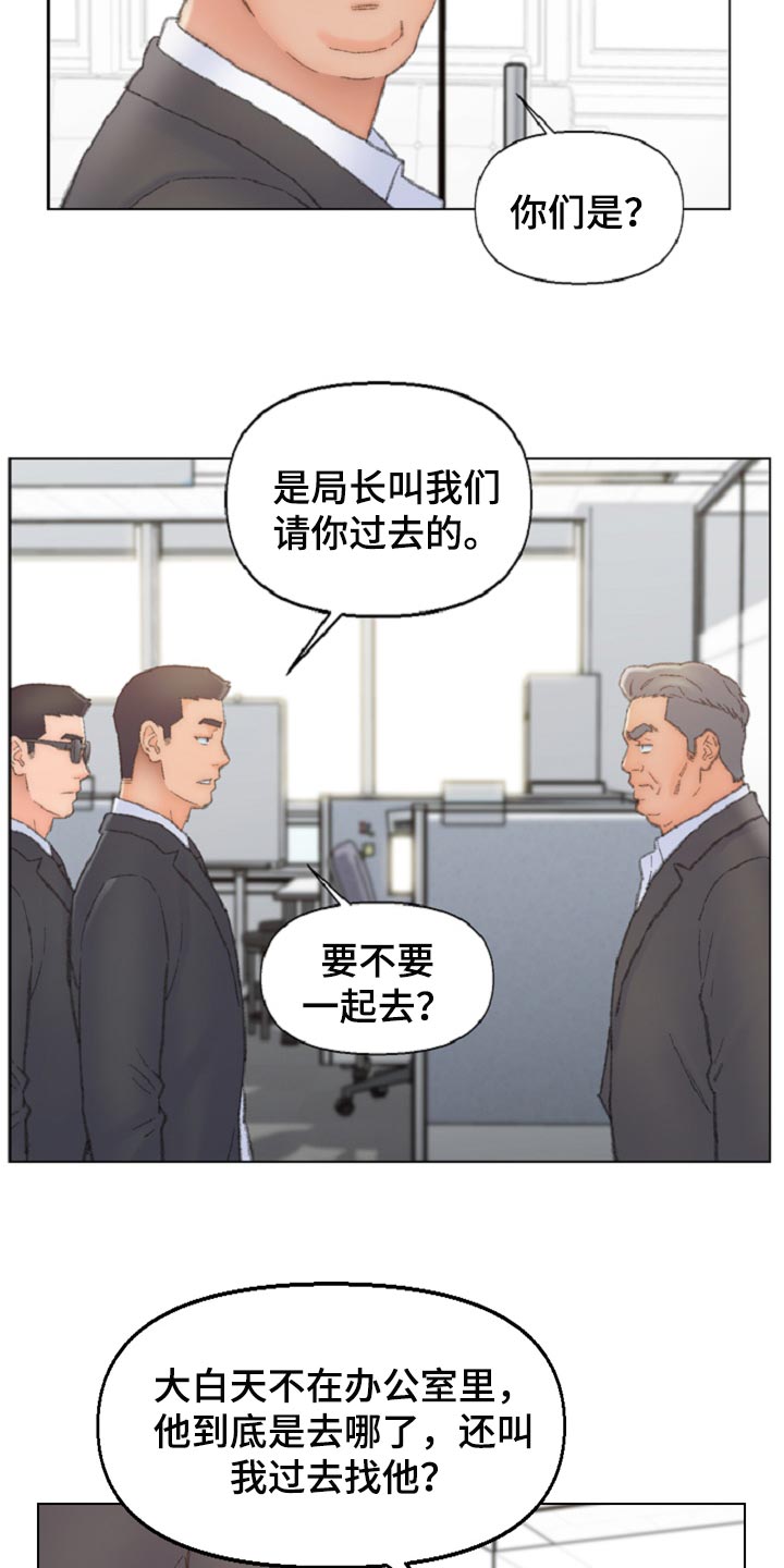 仇敌之子总是撩我怎么办漫画免费阅读漫画,第94章：背后捅刀子1图