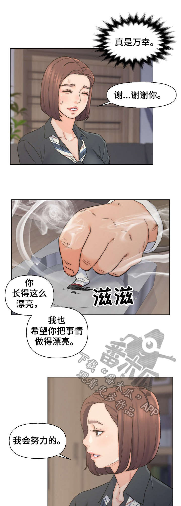 仇敌滚出去赞美诗歌谱漫画,第16章：秘书1图