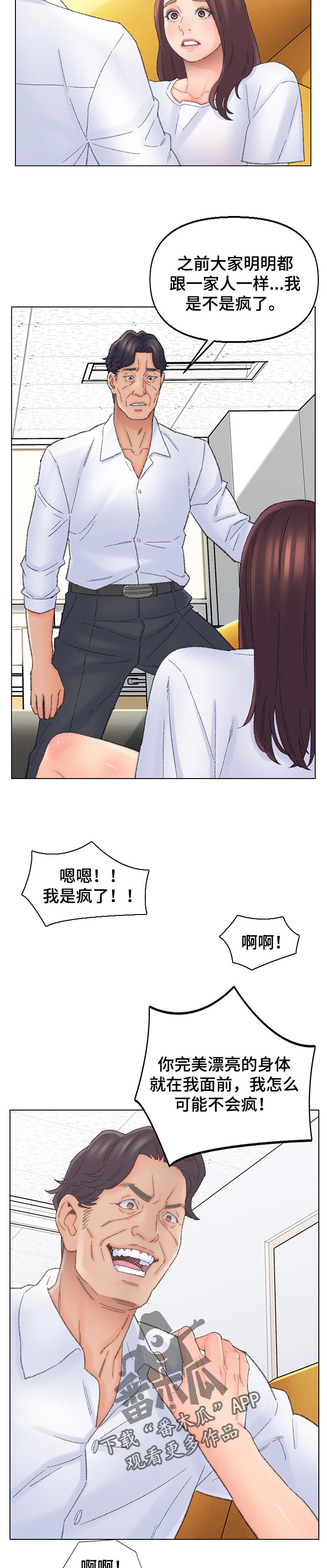 仇敌跟我双向暗恋漫画,第74章：好奇2图